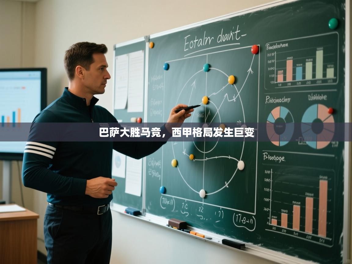 巴萨大胜马竞,西甲格局发生巨变 第1张